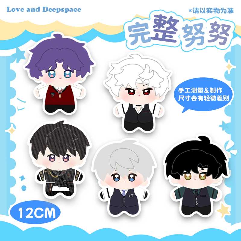 Love and DeepSpace Plushie Toy 12cm-Sylus, Xavier, Zayan,Rafayel (Free Shipping Over $20))