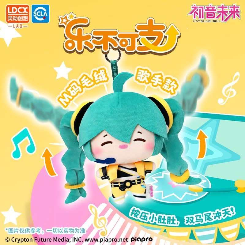 Joyful Singer  Miku Hatsune Twisted Ponytail Plush Doll – Joyful Singer Keychain & Gift