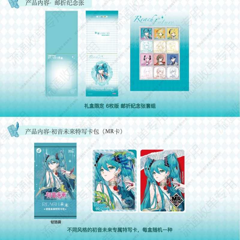 Official Hatsune Miku x China Post Collector Gift Box – Rare Trading Cards & Mystery Blind Box Set