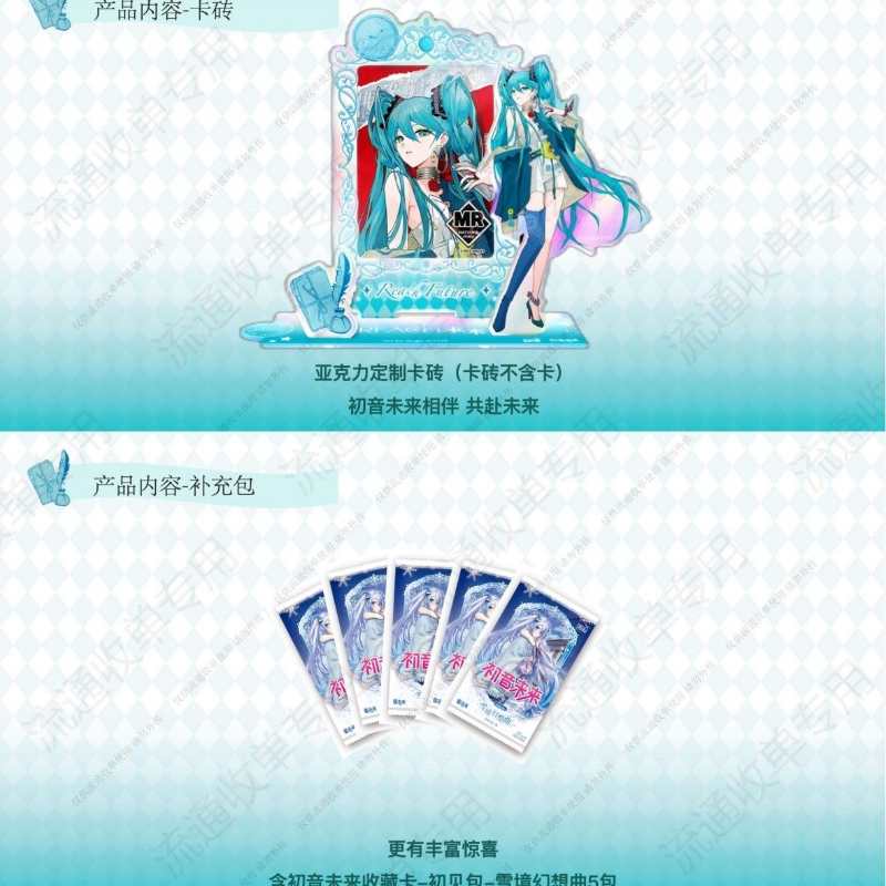 Official Hatsune Miku x China Post Collector Gift Box – Rare Trading Cards & Mystery Blind Box Set