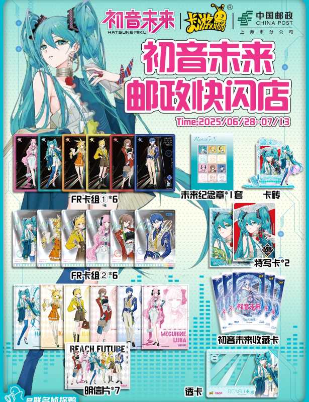 Official Hatsune Miku x China Post Collector Gift Box – Rare Trading Cards & Mystery Blind Box Set
